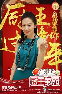 《厨王争霸 巴彦淖尔特辑》封面