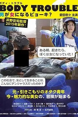 《变性记》封面