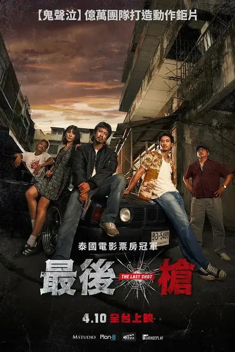 《最后一枪》封面