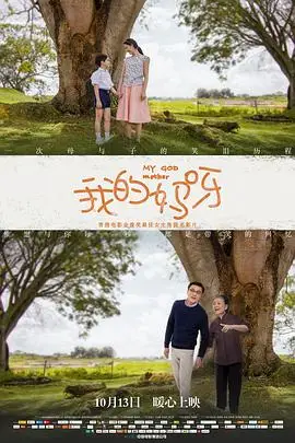 《我的妈呀》封面