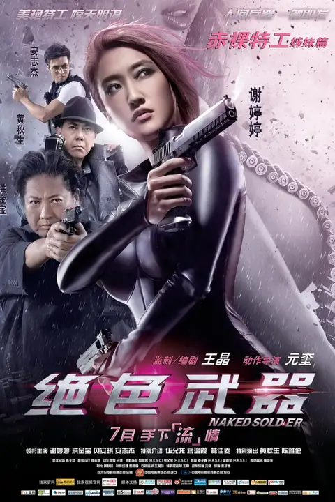 《绝色武器》封面