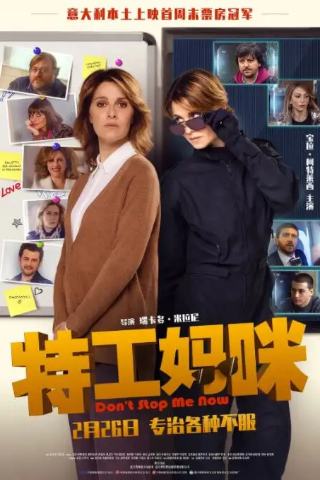 《特工妈咪》封面