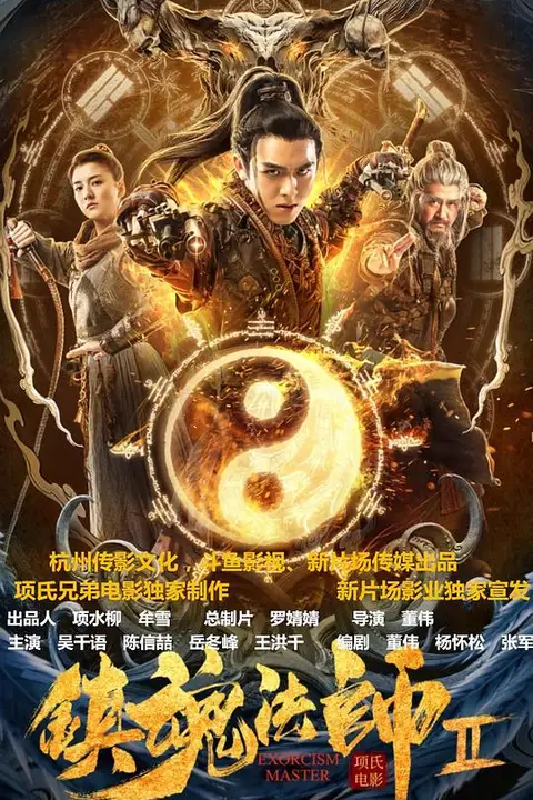 《镇魂法师2》封面