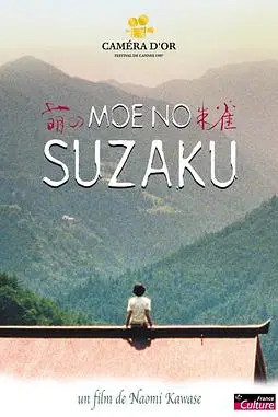 《萌之朱雀》封面