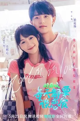 《好麻烦，每天都要谈恋爱》封面