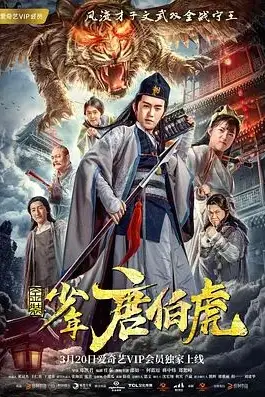 《金装少年唐伯虎》封面