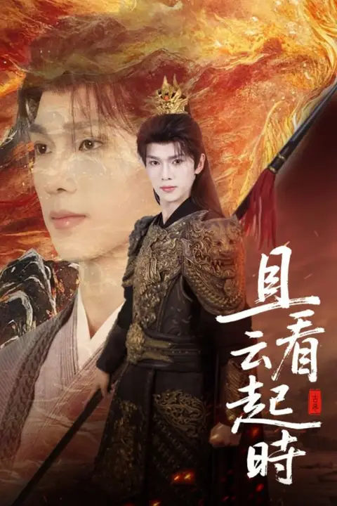 《且看云起时》封面