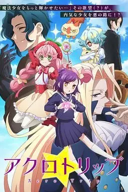 《Acro Trip》封面