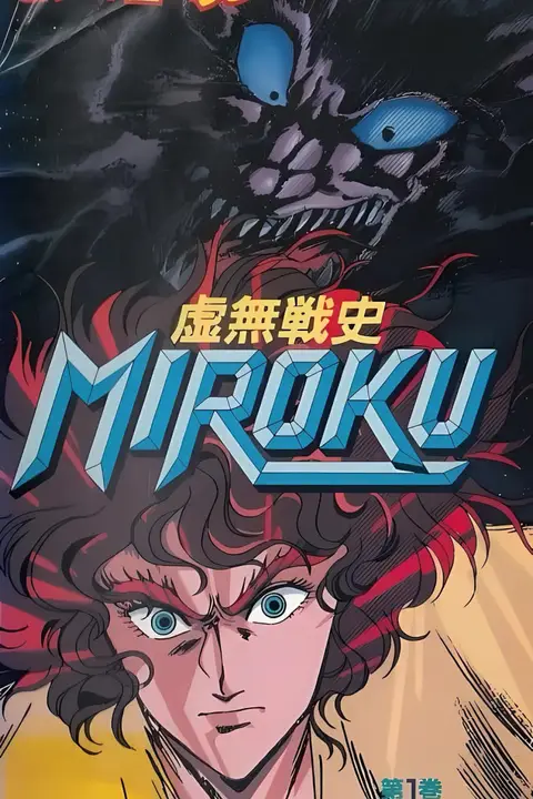 《虚无战史》封面