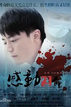 《感动生命》封面