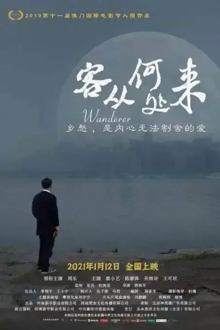 《客从何处来2021》封面