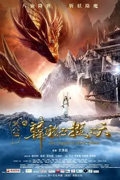 《笑八仙之韩湘子捉妖》封面