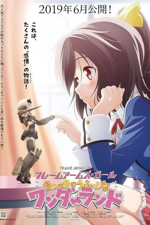 《框架武器女孩电影：Kya Kya Ufufu na Wonderland》封面
