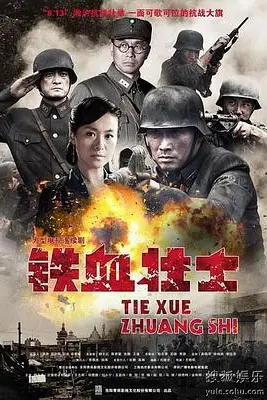 《铁血壮士》封面