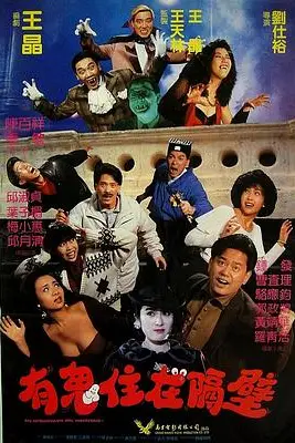 《有鬼住在隔壁》封面