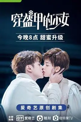 《穿盔甲的少女》封面