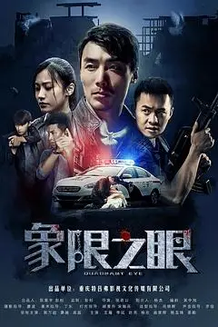 《象限之眼》封面