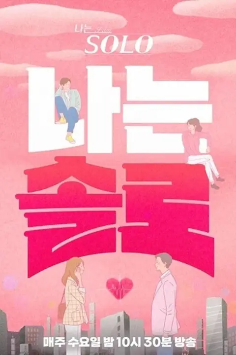 《我是单身 第二十二季》封面