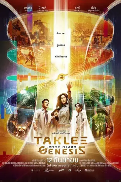 《时空创世纪》封面