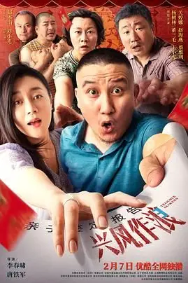 《兴风作浪3》封面