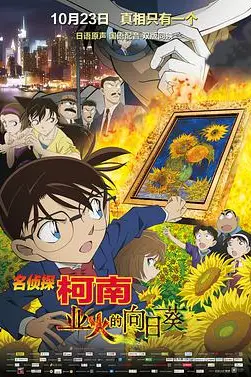 名侦探柯南 第0075集 高清封面图