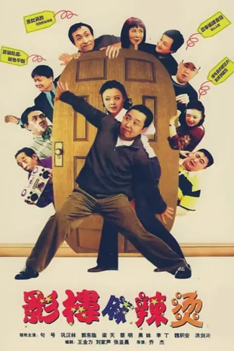 《影楼麻辣烫》封面