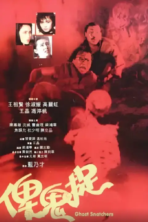 《谁是鬼?》封面