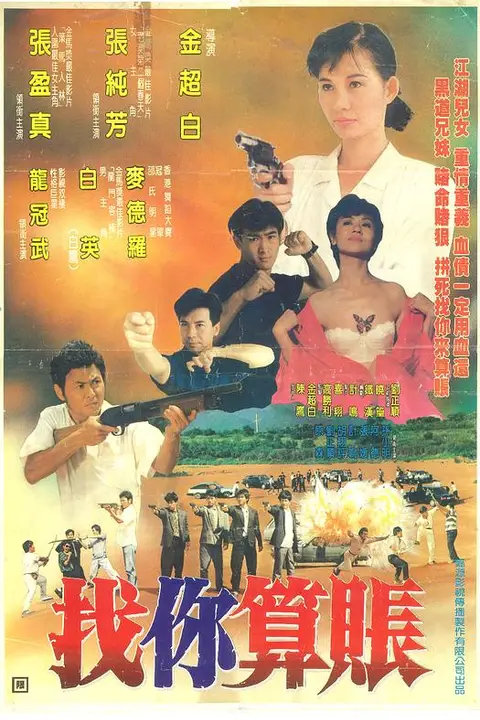 《找你算账》封面
