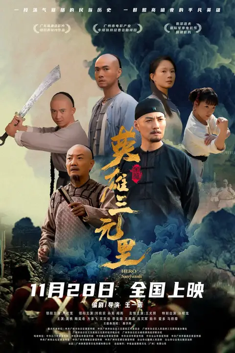 《英雄三元里》封面