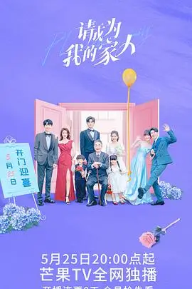 《请成为我的家人》封面