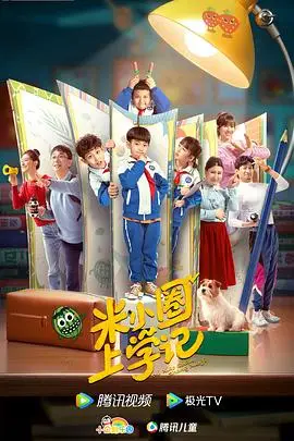 《米小圈上学记》封面