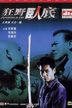 《狂野卧底》封面