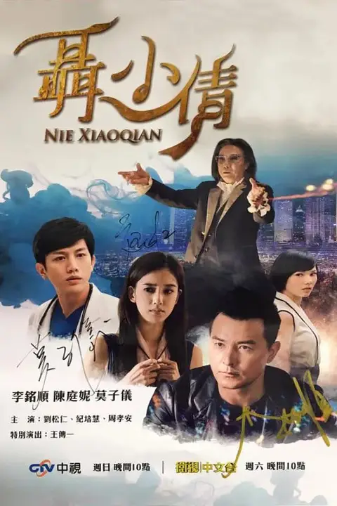《聂小倩》封面