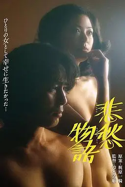 《悲愁物语》封面