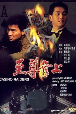 《至尊无上(粤语版)》封面