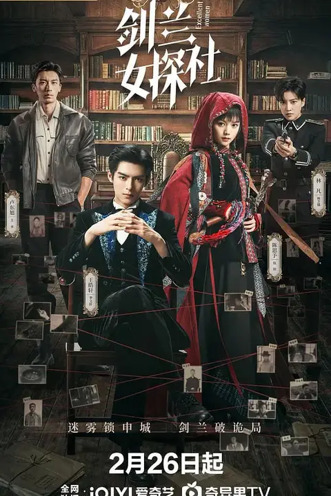 《剑兰女探社》封面