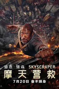 《摩天营救(粤语版)》封面