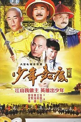 《少年嘉庆》封面