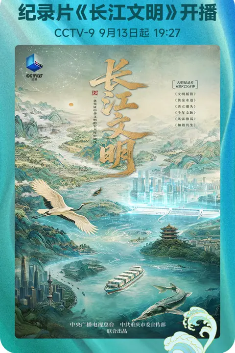 《长江文明》封面