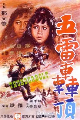 《五雷轰顶》封面