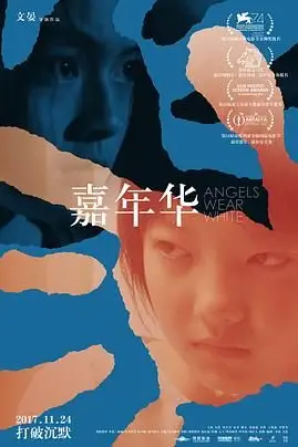 《嘉年华》封面