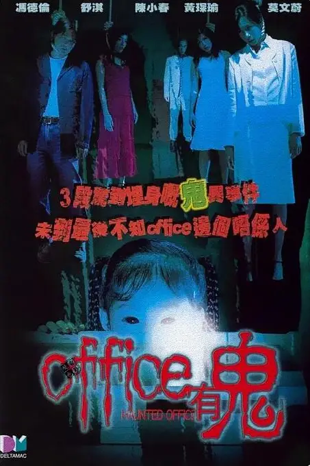 《Office有鬼》封面