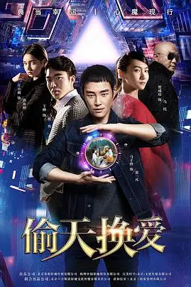《偷天换爱》封面