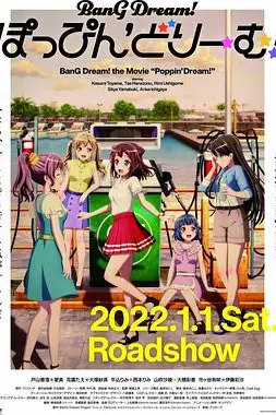 《BanG Dream!剧场版》封面