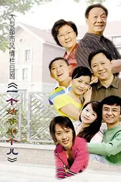 《一个姑爷半个儿》封面