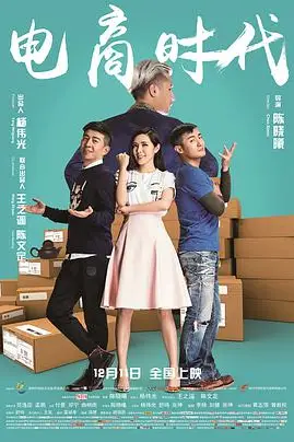 《电商时代》封面