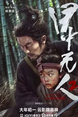 《目中无人2》封面