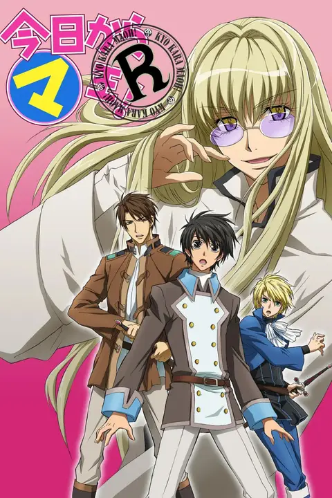 《今天开始做魔王 OVA》封面