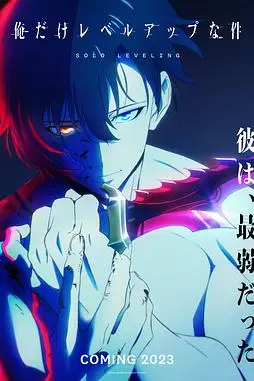《我独自升级》封面
