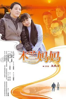 《木兰妈妈》封面